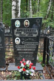 Ореперова Лариса Исааковна, Москва, Востряковское кладбище
