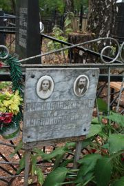 Кублановская С. Г., Москва, Востряковское кладбище