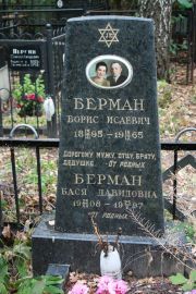 Берман Борис Исаевич, Москва, Востряковское кладбище