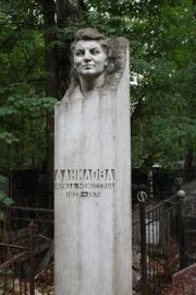 Данилова Фрида Мосиеевна, Москва, Востряковское кладбище