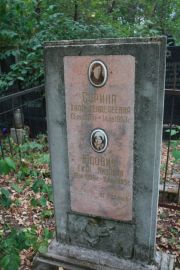 Сорина Хася Менделевна, Москва, Востряковское кладбище