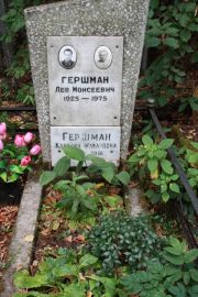 Гершман Лев Моисеевич, Москва, Востряковское кладбище