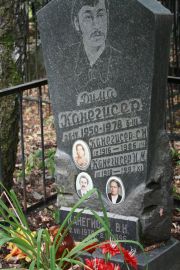 Канегисер Дима , Москва, Востряковское кладбище