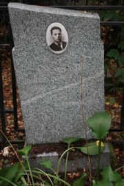 Каминский  , Москва, Востряковское кладбище