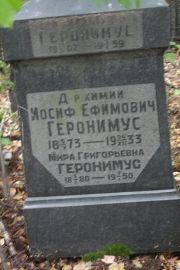 Геронимус Иосиф Ефимович, Москва, Востряковское кладбище