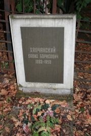 Халчанский Давид Борисович, Москва, Востряковское кладбище
