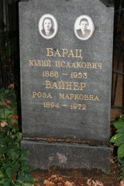 Вайнер Роза Марковна, Москва, Востряковское кладбище