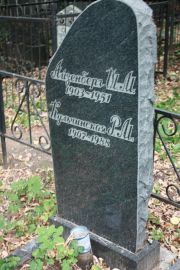 Айзенберг Ш. М., Москва, Востряковское кладбище