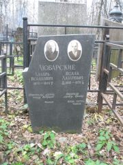 Любарский Лазарь Исаакович, Москва, Востряковское кладбище