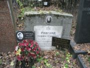 Грингольд Аркадий Григорьевич, Москва, Востряковское кладбище