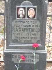 Харитонов И. А., Москва, Востряковское кладбище