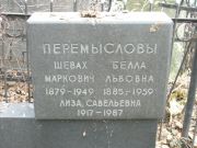 Перемыслова Белла Львовна, Москва, Востряковское кладбище