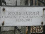 Ковенский Самуил Израилевич, Москва, Востряковское кладбище