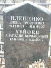 Плещенко Елена Георгиевна, Москва, Востряковское кладбище