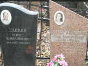 Лапкин Борис Вениаминович, Москва, Востряковское кладбище