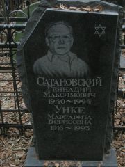 Унке Маргарита Борисовна, Москва, Востряковское кладбище