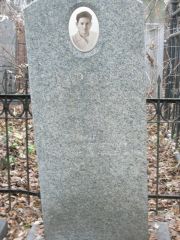 Баркан Моисей Маркович, Москва, Востряковское кладбище