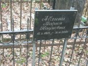 Аблина Мария Наумовна, Москва, Востряковское кладбище