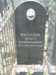 Меладзе Эраст Доментьевич, Москва, Востряковское кладбище