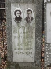 Вигер Вера Самойловна, Москва, Востряковское кладбище