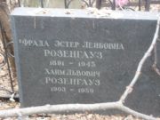 Розенгауз Фрада-Эстер Лейбовна, Москва, Востряковское кладбище