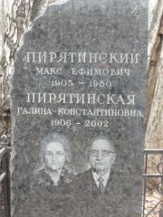 Пирятинский Макс Ефимович, Москва, Востряковское кладбище