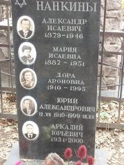 Нанкина Мария Исаевна, Москва, Востряковское кладбище