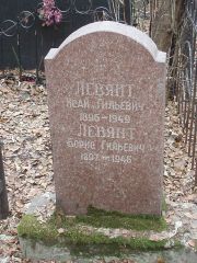 Левянт Исай Гильевич, Москва, Востряковское кладбище