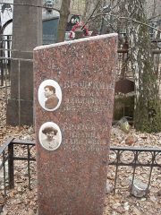 Бродский Фима Давидович, Москва, Востряковское кладбище