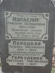 Пороцкая Татьяна Иосифовна, Москва, Востряковское кладбище