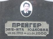 Прейгер Эня-Ита Юдкович, Москва, Востряковское кладбище