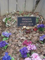Зубова Наталия Борисовна, Москва, Востряковское кладбище