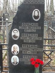 Фридман Сарра Ниселевна, Москва, Востряковское кладбище
