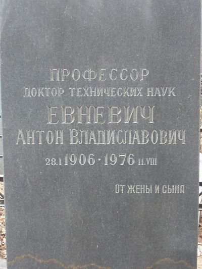 Евгеневич Антон Владиславович