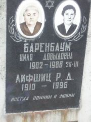 Баренбаум Циля Довыдовна, Москва, Востряковское кладбище
