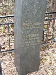 Зятицкий Илья Абрамович, Москва, Востряковское кладбище