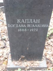 Каплан Богдана Исааковна, Москва, Востряковское кладбище