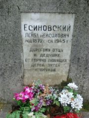 Есиновский Лейба Пейсохович, Москва, Востряковское кладбище