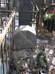 Лейтман Ш. Б., Москва, Востряковское кладбище