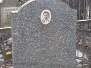 Басс Лев Самуилович, Москва, Востряковское кладбище