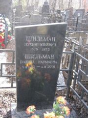 Шильман Нухим Эльевич, Москва, Востряковское кладбище