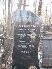 Мерсова Елизавета Исааковна, Москва, Востряковское кладбище