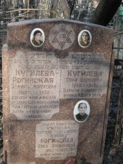 Кугелева Соня Берковна, Москва, Востряковское кладбище