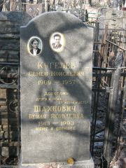 Шахнович Бейля Яковлевна, Москва, Востряковское кладбище
