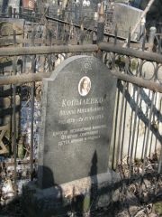 Копыленко Полина Михайловна, Москва, Востряковское кладбище