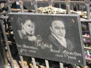 Баркан Зоя Моисеевна, Москва, Востряковское кладбище