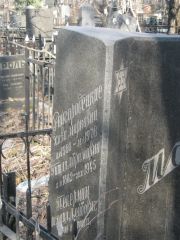 Пекерман Михаил Лейбович, Москва, Востряковское кладбище