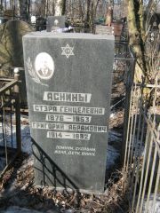 Аснина Стэра Генцелевна, Москва, Востряковское кладбище