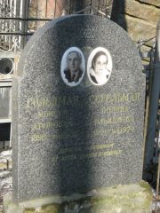 Сигельман Полина Ильянична, Москва, Востряковское кладбище