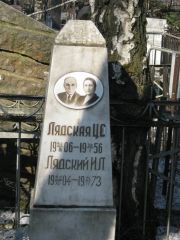 Лядский И. Л., Москва, Востряковское кладбище